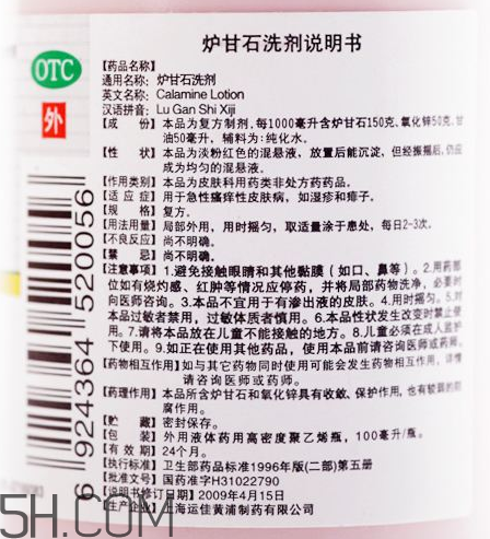 爐甘石洗劑能治痘痘嗎？爐甘石洗劑能治皰疹嗎？