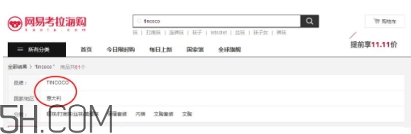 tincoco什么牌子？tincoco是意大利還是國產(chǎn)的？