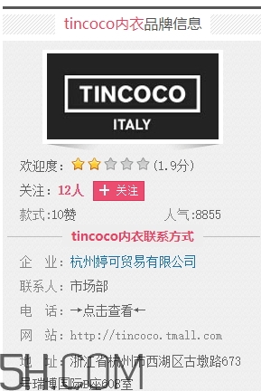 tincoco什么牌子？tincoco是意大利還是國產(chǎn)的？