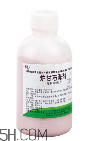 爐甘石洗劑要洗掉嗎？爐甘石洗劑要放冰箱嗎？