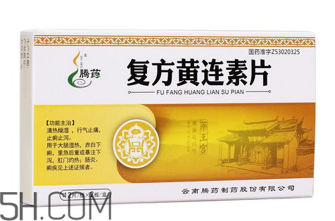 黃連素飯前吃還是飯后吃？黃連素能治三高嗎？