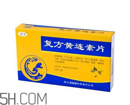 黃連素是處方藥嗎？黃連素是什么藥？