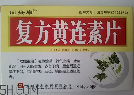 黃連素是處方藥嗎？黃連素是什么藥？