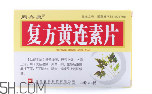 黃連素要空腹吃嗎？黃連素要怎么吃？
