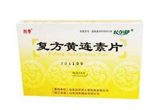 黃連素是中藥還是西藥？黃連素孕婦可以吃嗎？