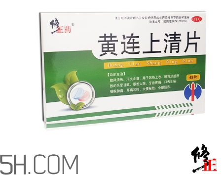 黃連上清片一次吃幾個_飯前吃還是飯后吃？