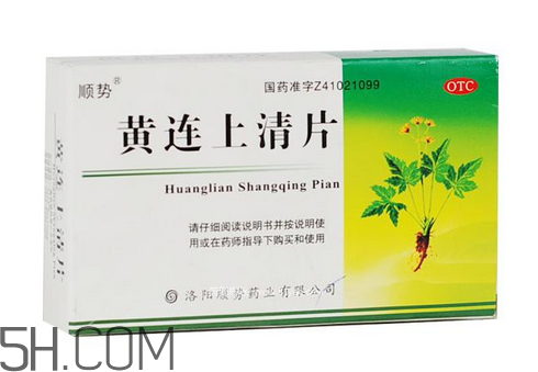 黃連上清片一次吃幾個_飯前吃還是飯后吃？