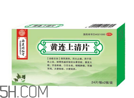 黃連上清片哺乳期可以吃嗎？黃連上清片孕婦可以吃嗎？