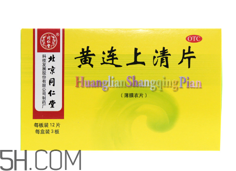 黃連上清片哺乳期可以吃嗎？黃連上清片孕婦可以吃嗎？