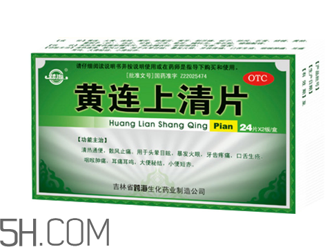 黃連上清片哺乳期可以吃嗎？黃連上清片孕婦可以吃嗎？