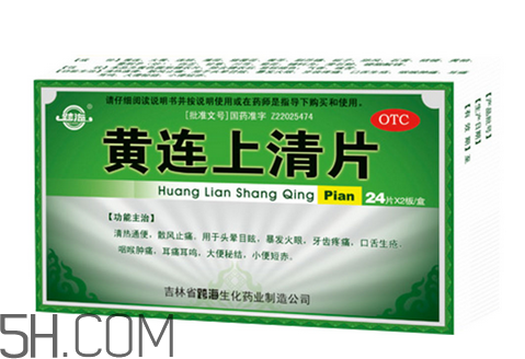 黃連上清片是消炎藥嗎？黃連上清片是中成藥嗎？