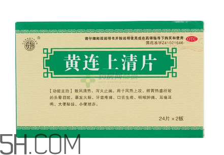 黃連上清片是消炎藥嗎？黃連上清片是中成藥嗎？