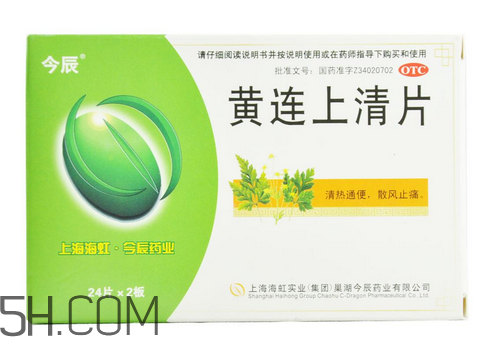 黃連上清片是中藥嗎？黃連上清片是抗生素嗎？