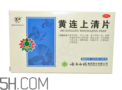 黃連上清片是中藥嗎？黃連上清片是抗生素嗎？
