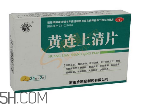 黃連上清片能治痘痘嗎？黃連上清片能治牙疼嗎？