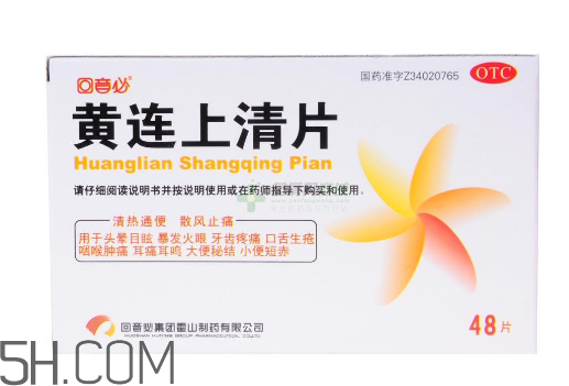 黃連上清片能治痘痘嗎？黃連上清片能治牙疼嗎？