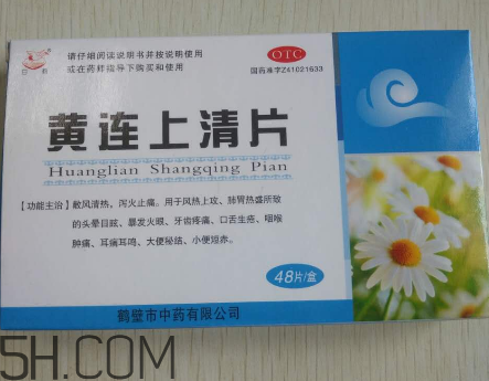 黃連上清片能治痘痘嗎？黃連上清片能治牙疼嗎？