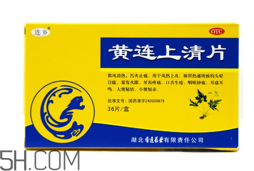 黃連上清片可以治便秘嗎？黃連上清片可以減肥嗎？