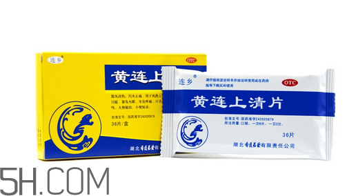 黃連上清片可以治便秘嗎？黃連上清片可以減肥嗎？