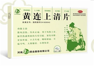黃連上清片可以治便秘嗎？黃連上清片可以減肥嗎？