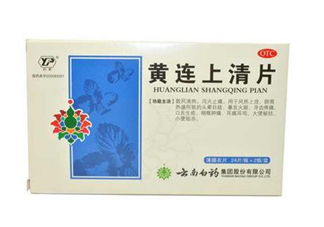 黃連上清片是什么藥？黃連上清片是感冒藥嗎？