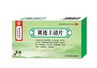 黃連上清片哺乳期可以吃嗎？黃連上清片孕婦可以吃嗎？