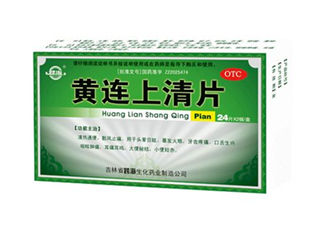黃連上清片是消炎藥嗎？黃連上清片是中成藥嗎？
