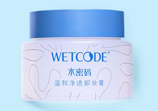 水密碼卸妝膏可以卸彩妝嗎？水密碼卸妝膏怎么用？