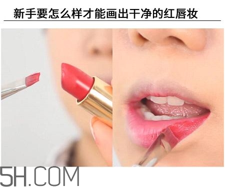 紅唇妝適合怎樣的人？嘴巴大涂口紅的注意事項(xiàng)