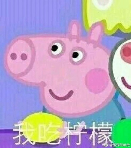 你忙吧我吃檸檬表情包 你忙吧我吃檸檬怎么回？
