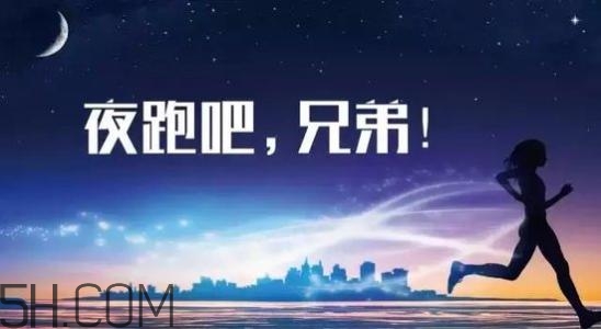 冬天夜跑的最佳時(shí)間是什么時(shí)候？冬天夜跑的最佳時(shí)間段是什么？