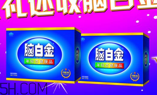 腦白金有用嗎？腦白金有什么功效？