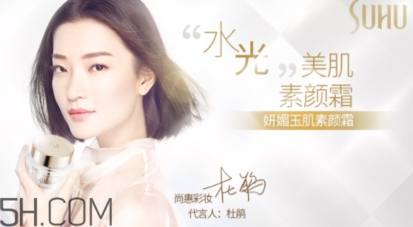 suhu尚惠素顏霜好用嗎？尚惠素顏霜多少錢？