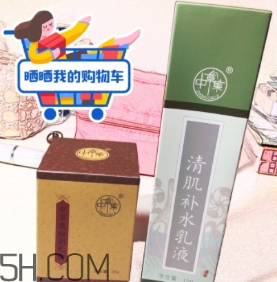 中草集是什么牌子？中草集好用嗎