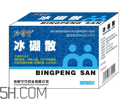 冰硼散可以咽下去嗎？冰硼散嬰兒可以用嗎？
