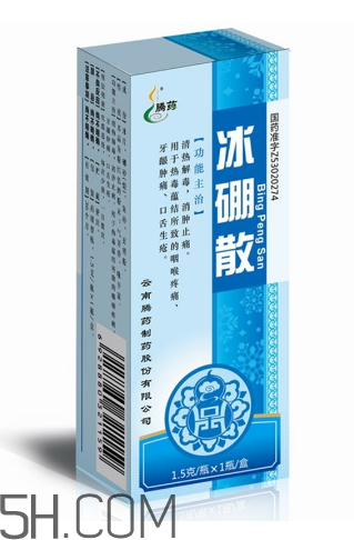 冰硼散可以咽下去嗎？冰硼散嬰兒可以用嗎？