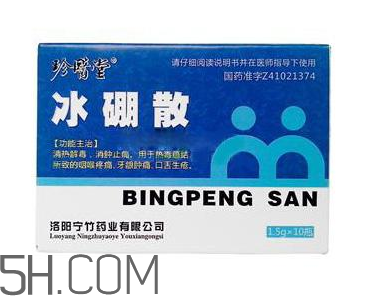 冰硼散能吃嗎？冰硼散吃下去了怎么辦？