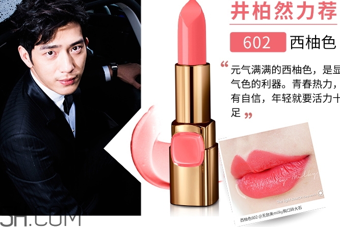 歐萊雅602是什么顏色？歐萊雅紛澤滋潤唇膏602試色