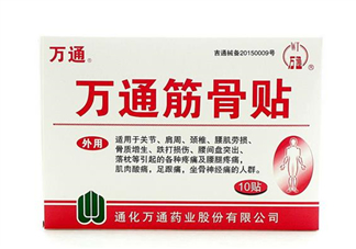 萬通筋骨貼效果怎么樣？萬通筋骨貼有副作用嗎？