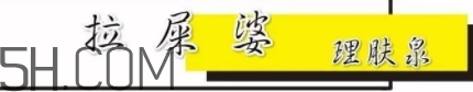 拉屎婆是什么牌子？理膚泉為什么叫拉屎婆？