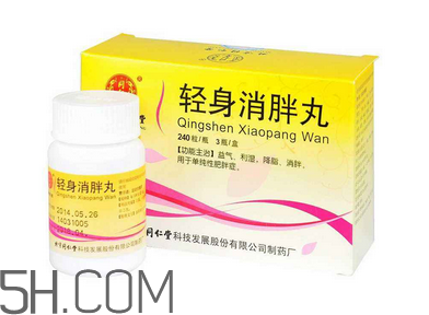 輕身消胖丸減肥效果好不好_飯前吃還是飯后吃？