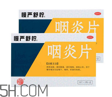慢嚴(yán)舒檸能治扁桃體炎嗎？慢嚴(yán)舒檸能和阿莫西林一起吃嗎？
