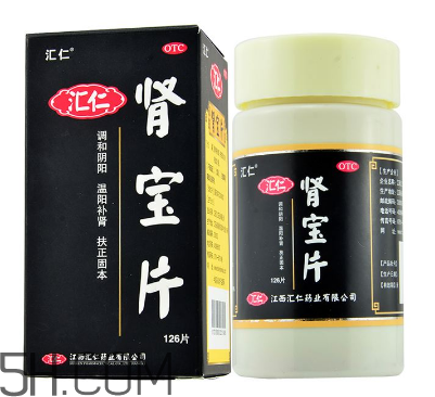 匯仁腎寶片是飯前吃還是飯后吃_治療腎陰虛還是腎陽虛？