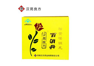 百消丹是治什么病的？百消丹是激素藥嗎？
