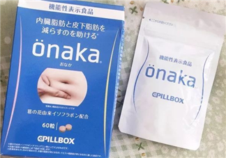 onaka膳食營養(yǎng)素有用嗎？日本onaka消脂要多少錢？