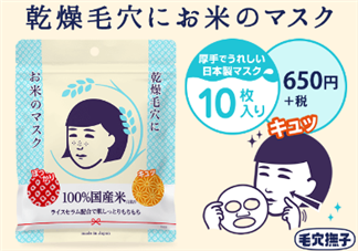 石澤研究所大米面膜怎么樣？石澤研究所大米面膜使用方法