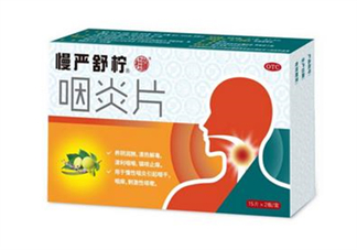 慢嚴(yán)舒檸哺乳期能吃嗎？慢嚴(yán)舒檸飯前吃還是飯后？