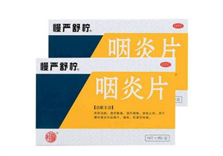 慢嚴(yán)舒檸能治扁桃體炎嗎？慢嚴(yán)舒檸能和阿莫西林一起吃嗎？