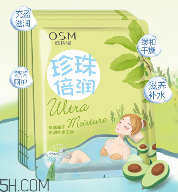 歐詩(shī)漫面膜有幾種？歐詩(shī)漫面膜哪款最好用？