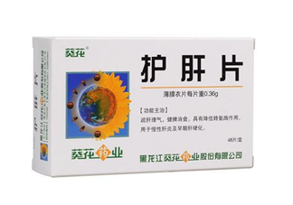 葵花護(hù)肝片是中成藥嗎？葵花護(hù)肝片是處方藥嗎？